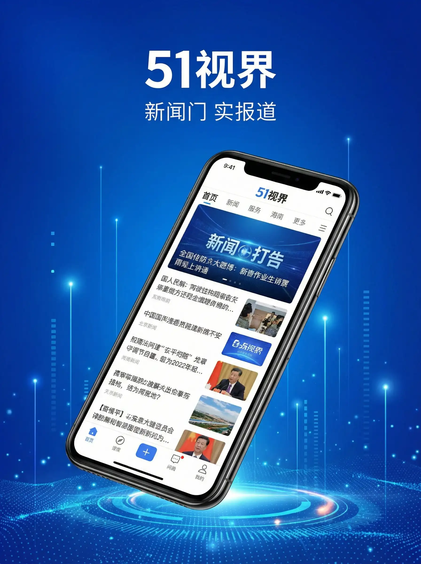 51视界APP手机客户端展示 - 哞菇 移动端
